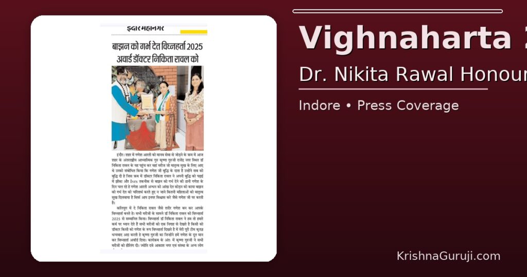 Vighnaharta 2025: Krishna Guruji honours Dr. Nikita Rawal in Indore – newspaper clipping on maroon background.