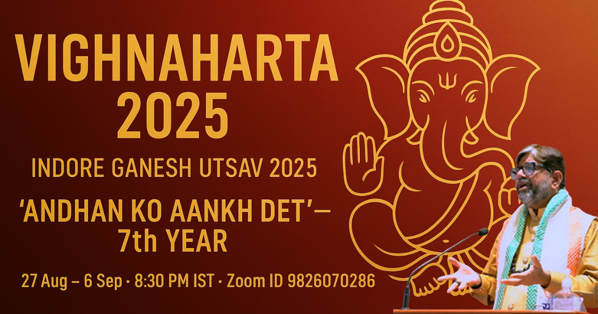 : मैरून-गोल्ड फीचर ग्राफिक में गणेश सिल्हूट और ‘विघ्नहर्ता 2025’—इंदौर गणेश उत्सव, 27 अगस्त–6 सितंबर