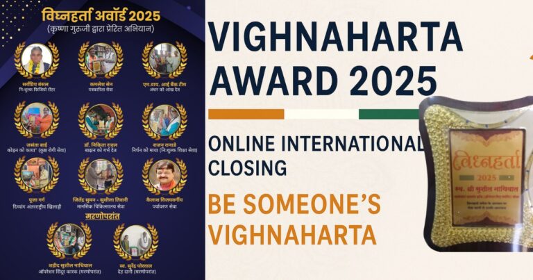 विघ्नहर्ता अवॉर्ड 2025 ऑनलाइन अंतर्राष्ट्रीय समापन पोस्टर—गणेश रेखाचित्र, स्वर्ण ट्रॉफी और संदेश “बने किसी के विघ्नहर्ता”