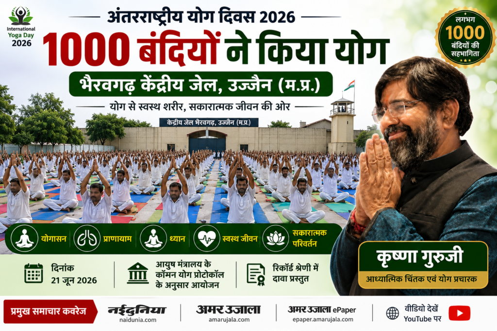 Krishna Guruji leading a yoga session with 1000 prisoners at Bhairavgarh Central Jail Ujjain on International Yoga Day 2026