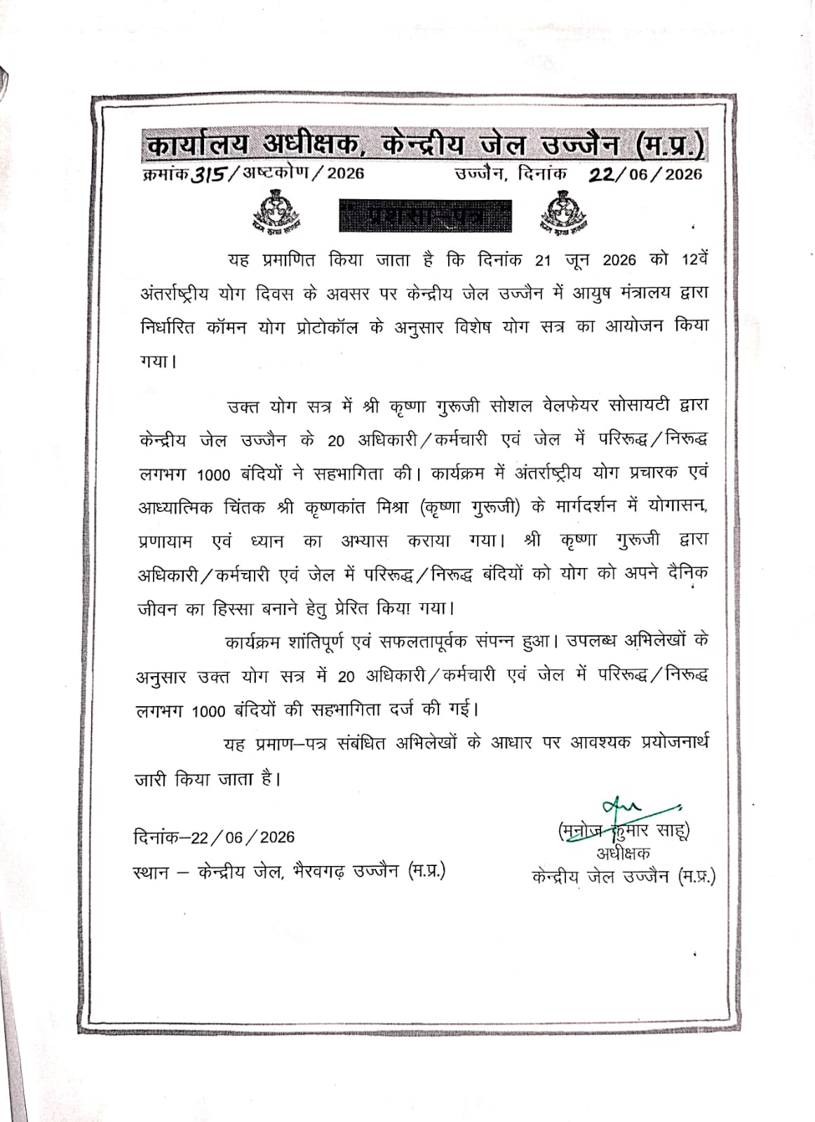 Official certificate issued by Bhairavgarh Central Jail Ujjain for International Yoga Day 2026 yoga session with approximately 1000 prisoners guided by Krishna Guruji