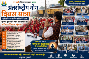 व्हीलचेयर से विश्व रिकॉर्ड तक अंतर्राष्ट्रीय योग दिवस यात्रा के दौरान कृष्णा गुरुजी