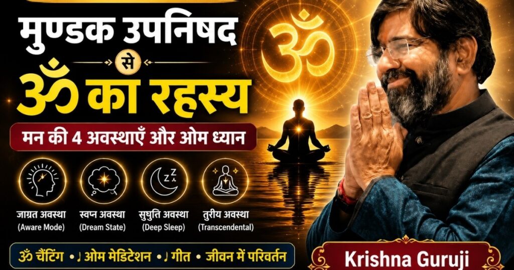 Krishna Guruji explaining Atharvaveda Upanishads, Mundaka Upanishad, Om Meditation, Om Chanting and the four states of consciousness