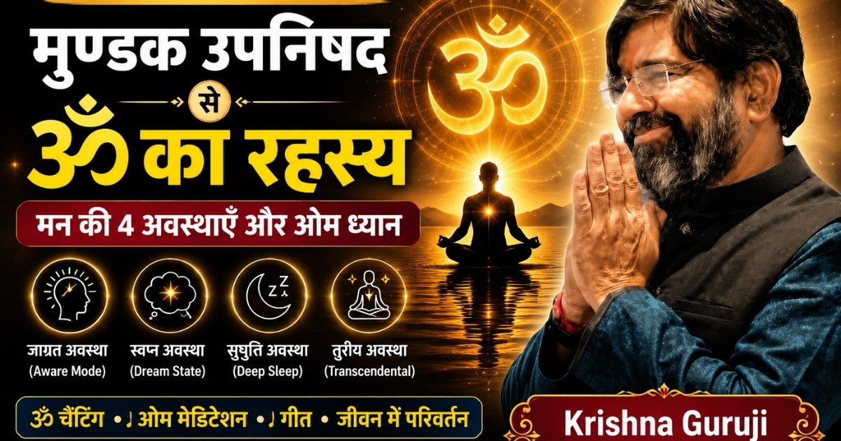 Krishna Guruji explaining Atharvaveda Upanishads, Mundaka Upanishad, Om Meditation, Om Chanting and the four states of consciousness
