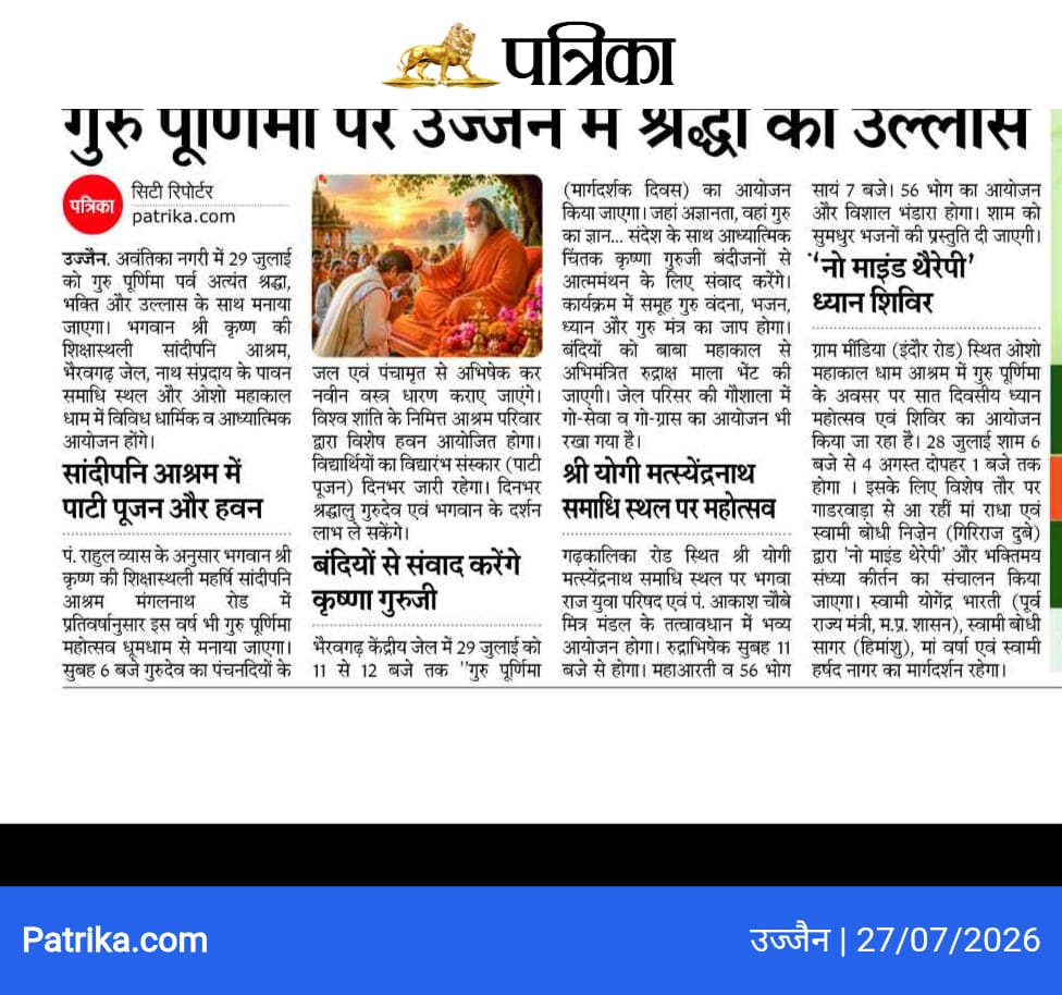 Patrika newspaper coverage of Guru Purnima 2026 Margdarshak Diwas at Bhairavgarh Central Jail by Krishna Guruji
