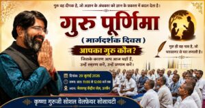Guru Purnima 2026 Utsav (Margdarshak Diwas) at Bhairavgarh Central Jail Ujjain by Krishna Guruj