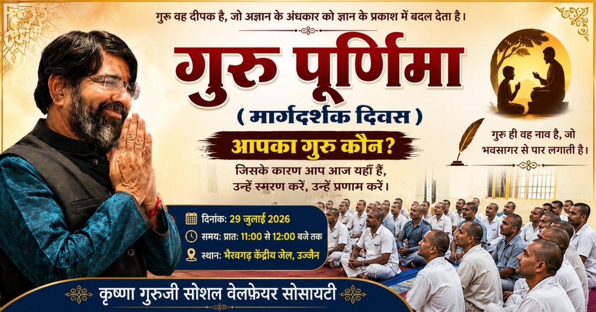 Guru Purnima 2026 Utsav (Margdarshak Diwas) at Bhairavgarh Central Jail Ujjain by Krishna Guruj