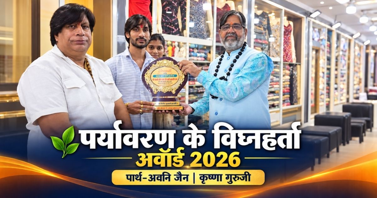 गणेश चतुर्थी 2026 पर पार्थ–अवनि जैन को पर्यावरण के विघ्नहर्ता अवॉर्ड देते कृष्णा गुरुजी