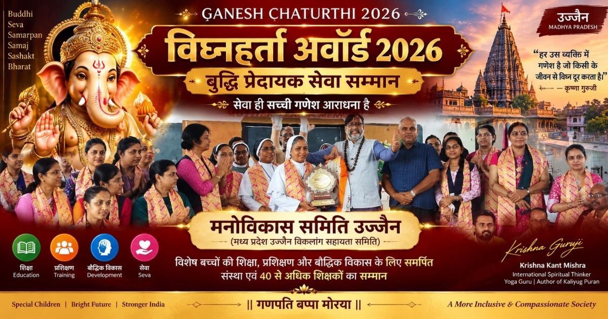 Ganesh Chaturthi 2026 Vighnaharta Award at Manovikas Samiti Ujjain