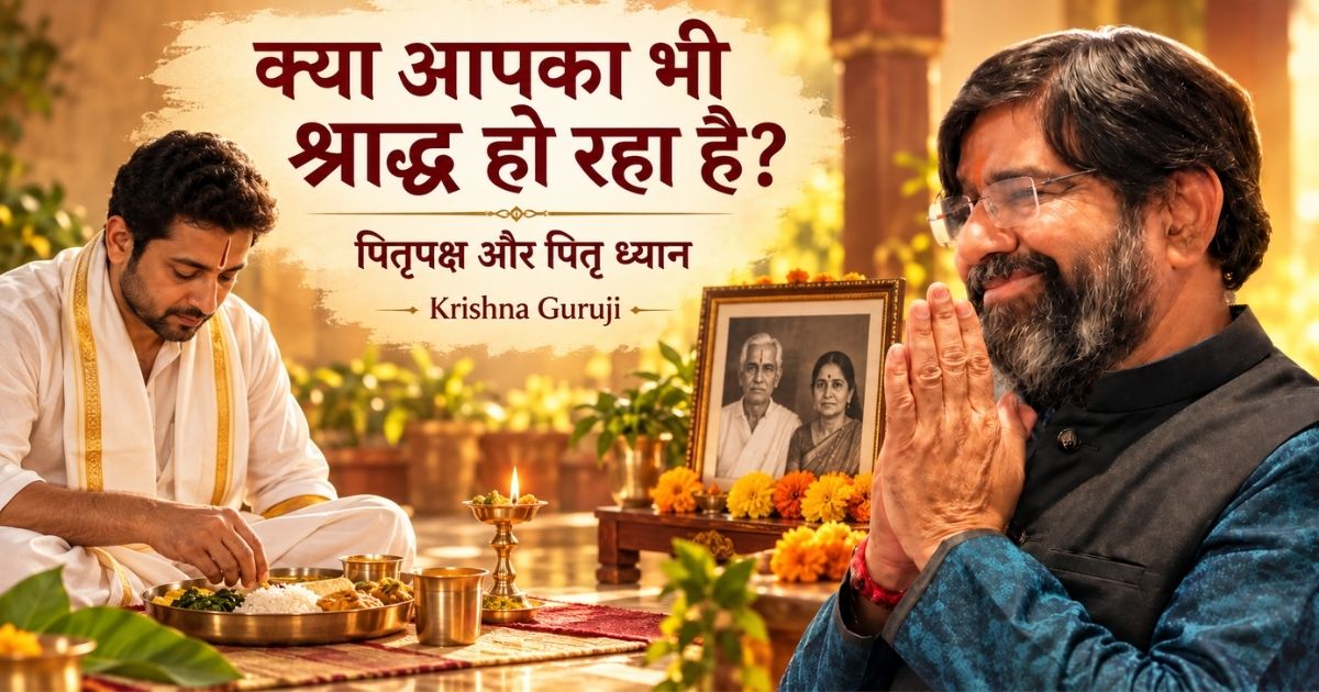 पितृपक्ष ,श्राद्धऔर पितृ ध्यान पर ब्लॉग की फीचर इमेज; ब्राह्मण भोजन करते हुए, जलता दीपक, पूर्वजों का प्रतीकात्मक चित्र और मुस्कुराते Krishna Guruji