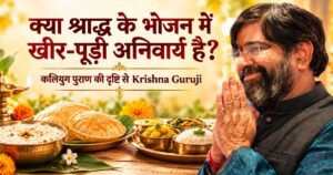 श्राद्ध में खीर-पूड़ी की अनिवार्यता पर सवाल उठाते Krishna Guruji; साथ में खीर, पूड़ी और भोजन की थाली