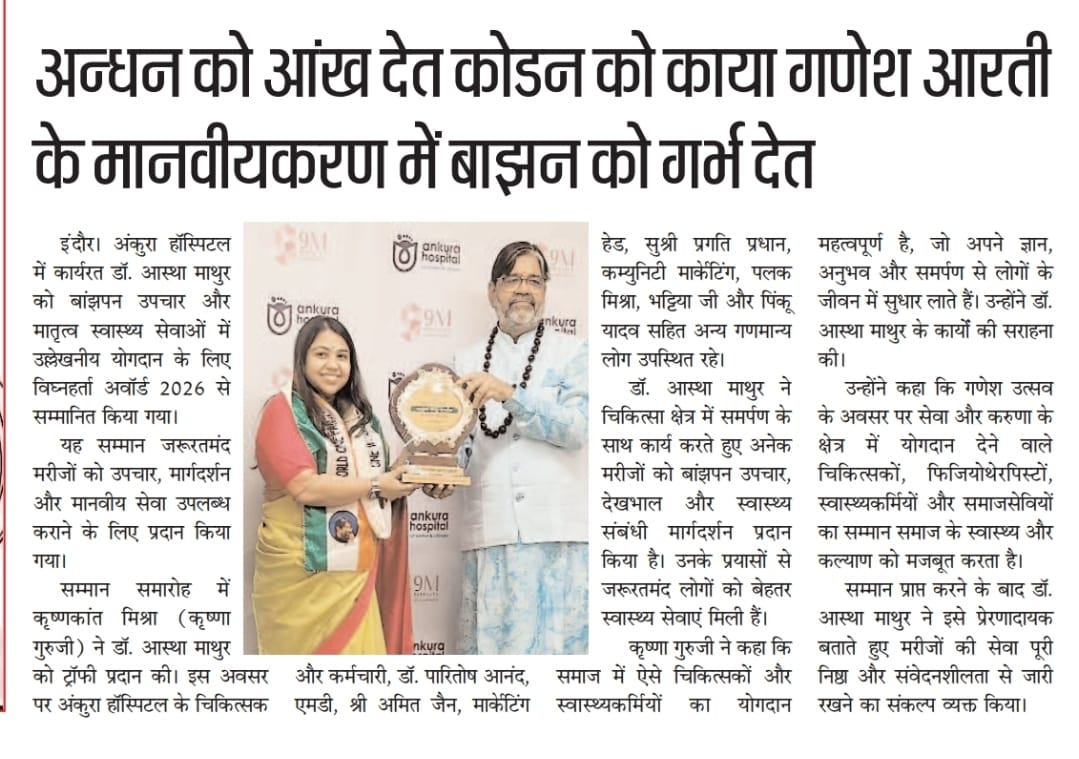 Vighnaharta Award 2026 at Ankura Hospital covered by Indore Samachar