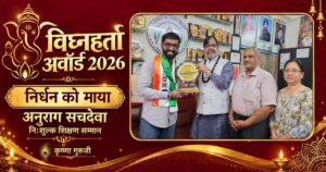विघ्नहर्ता अवॉर्ड 2026 में अनुराग सचदेवा को निःशुल्क शिक्षण के लिए सम्मानित करते कृष्णा गुरुजी।