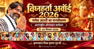 Vighnaharta Award 2026 international ceremony Krishna Guruji Ganesh Aarti Manavikaran