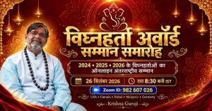 Vighnaharta Award 2026 ऑनलाइन सम्मान समारोह Krishna Guruji 2024 2025 2026