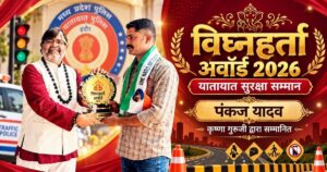 Vighnaharta Award 2026 Pankaj Yadav यातायात सुरक्षा सम्मान Krishna Guruji