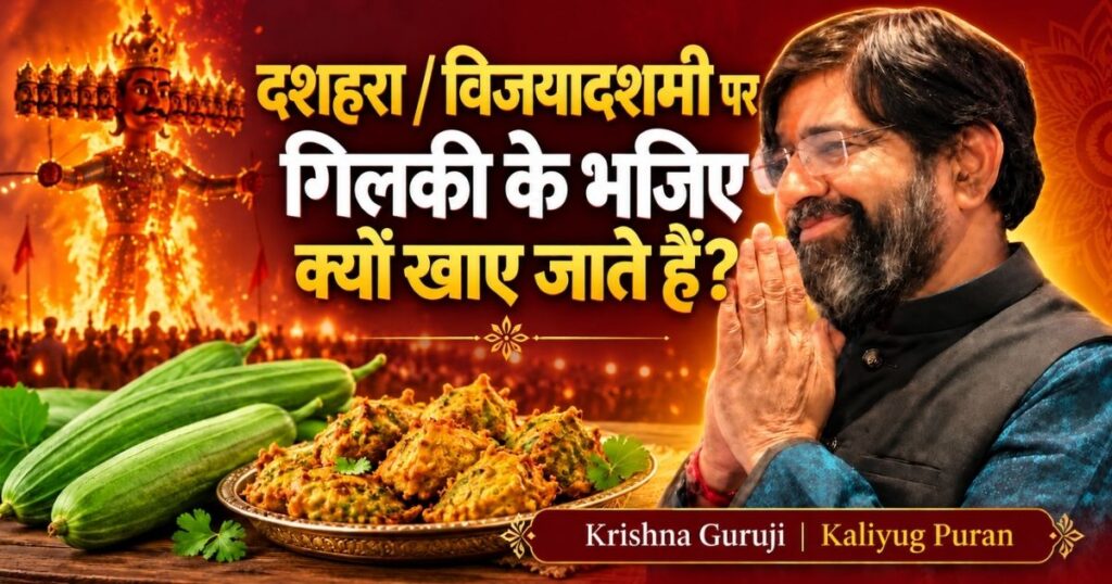 दशहरा पर गिलकी के भजिए विषय की फीचर इमेज में नमस्कार करते Krishna Guruji, रावण दहन, हरी गिलकी और भजियों की थाली।