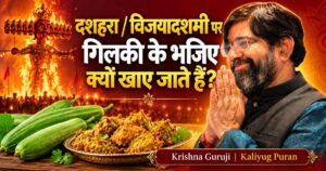 दशहरा पर गिलकी के भजिए विषय की फीचर इमेज में नमस्कार करते Krishna Guruji, रावण दहन, हरी गिलकी और भजियों की थाली।