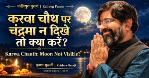Krishna Guruji with folded hands beside the moon and a diya, with Kaliyug Puran text asking what to do when the moon is not visible on Karwa Chauth.