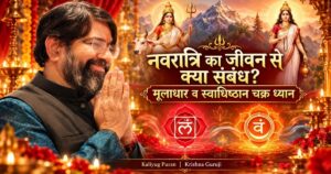 नवरात्रि और चक्र ध्यान की फीचर इमेज में कृष्णा गुरुजी, माँ शैलपुत्री, माँ ब्रह्मचारिणी तथा मूलाधार और स्वाधिष्ठान चक्र के प्रतीक।